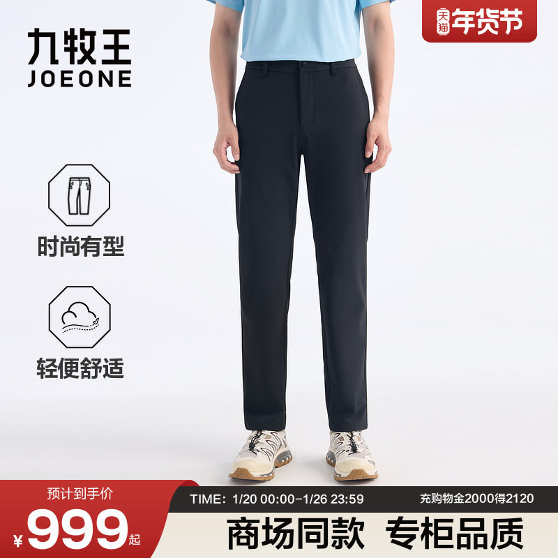 [商场同款]九牧王男装2026春季新款轻户外系列商务休闲男款休闲裤,男装,休闲裤,淘宝优惠券,粉丝福利购,淘宝优惠卷