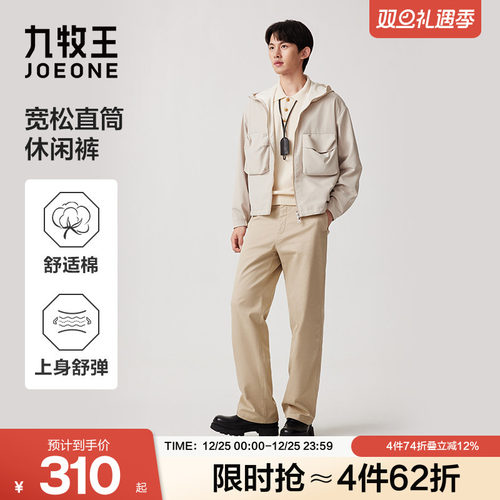 【莱赛尔】九牧王男士2025秋冬新款弹力宽松直筒休闲裤松弛感裤子