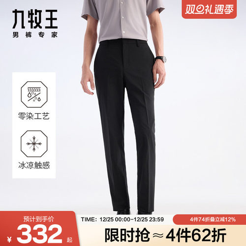 九牧王省心西裤冰爽版