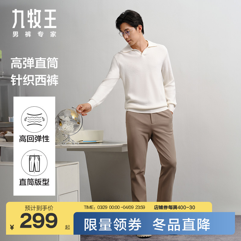 九牧王西装裤男士2024秋冬新款男裤高弹宽松直筒商务正装仿毛长裤
