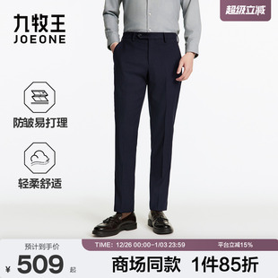 商场同款 防皱易打理商务修身 九牧王省心西裤 新款 男裤 2025秋季