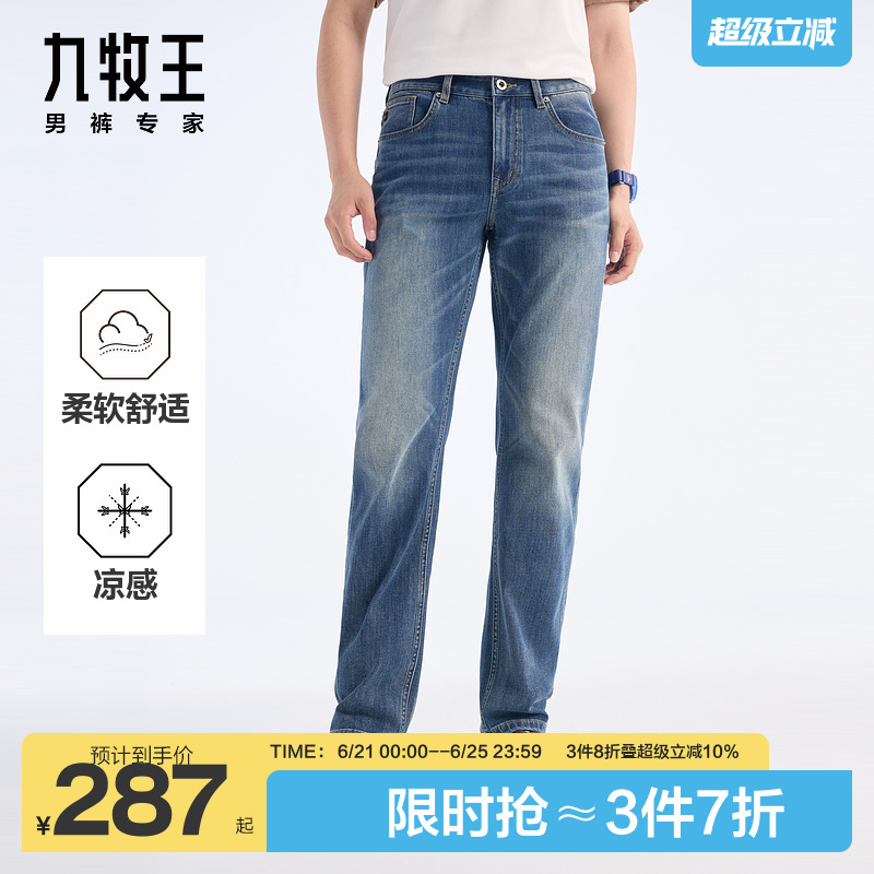 【空气牛仔冰感裤】九牧王冰凉25新款薄款直筒高弹男士牛仔裤男裤
