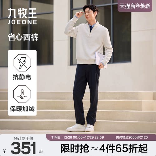 [抗静电省心西裤]九牧王男裤25冬季新款加绒保暖商务宽松直筒男士
