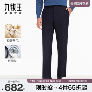 可机洗羊毛西裤 西装 九牧王男士 商务直筒男裤 裤 秋冬莱赛尔正装