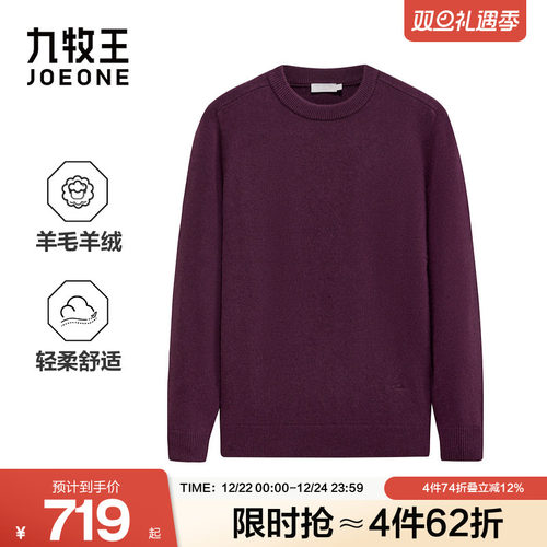 九牧王男装2025冬季新款羊毛羊绒暖绒商务休闲男款毛衫