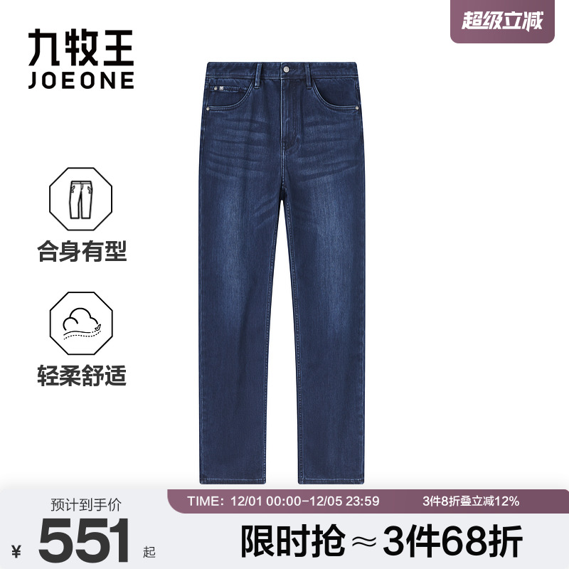 九牧王男装秋季柔软舒适时尚百搭合身有型牛仔裤男裤