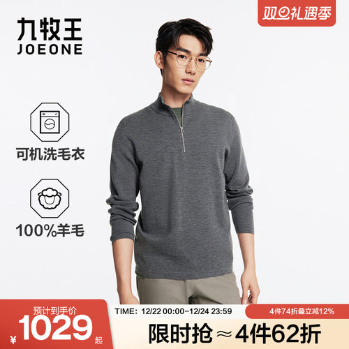 九牧王男装2025冬季新款舒适羊毛机洗商务休闲男款毛衫