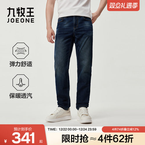 【空气牛仔专业版】九牧王男装2025秋冬新款磨毛透汽男士牛仔裤