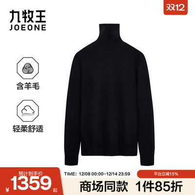 [商场同款]九牧王男装2025冬季新款含羊毛高领商务休闲男款毛衫