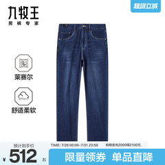 九牧王男装2025夏季新款舒适柔软含莱赛尔商务休闲男款牛仔裤