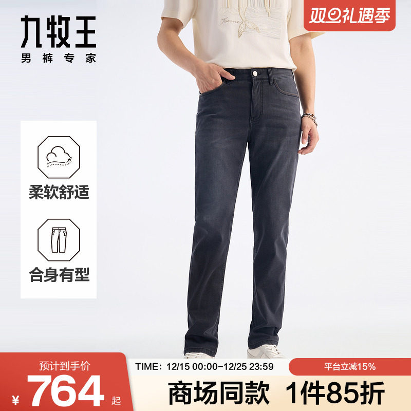 [商场同款]九牧王男装2025春夏新款时尚万向弹商务休闲男款牛仔裤