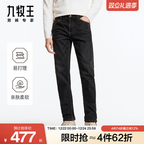 九牧王男裤气凝胶秋冬新款牛仔裤微弹商务休闲修身柔软亲肤