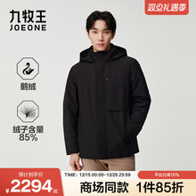 [商场同款]九牧王男装2025冬季新款保暖舒适商务休闲男款羽绒服