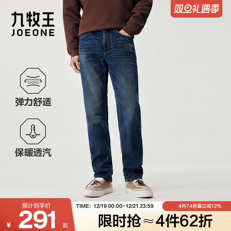 九牧王25秋冬新款磨毛牛仔裤