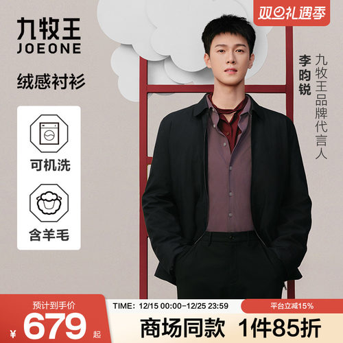 [李昀锐商场同款]九牧王男装25冬新羊毛混纺可机洗长袖衬衫
