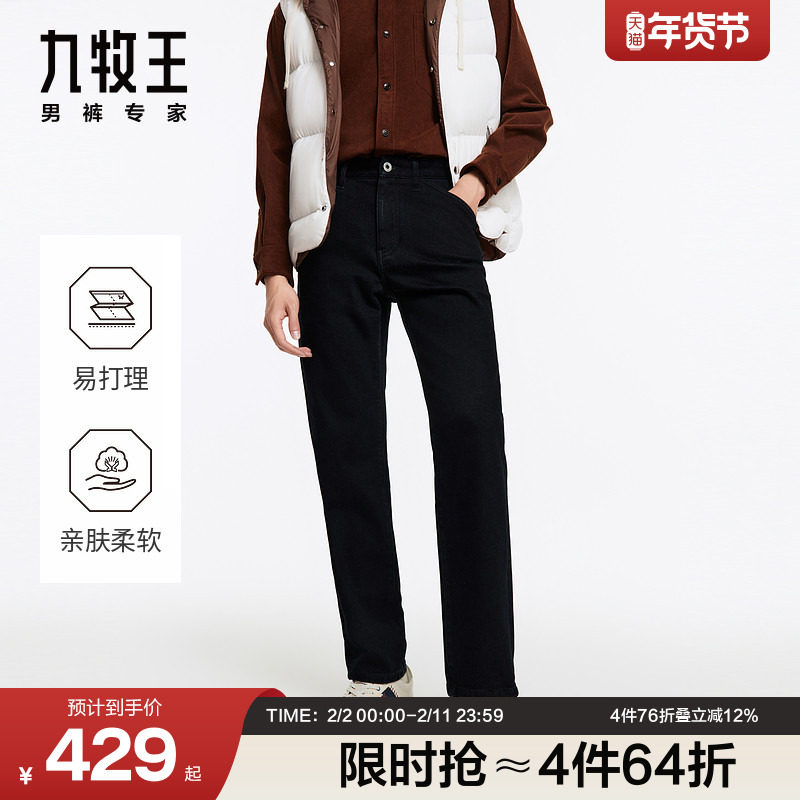 [自在牛仔]九牧王男裤暖燚绒秋冬牛仔裤高弹商务长裤