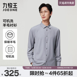 可机洗羊毛衬衫 长袖 九牧王男士 保暖商务正装 衬衣 2025秋冬新款