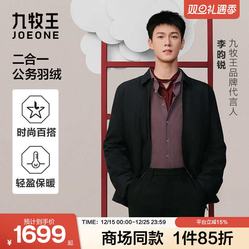 九牧王二合一行政夹克羽绒服