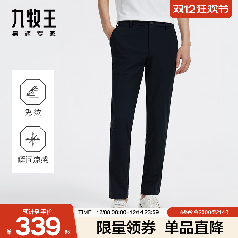[凉感免烫]九牧王男装休闲裤春夏薄款抗皱冰丝修身商务男士裤子