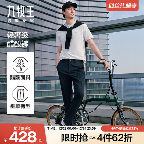 【醋酸凉感】九牧王2025春夏新款防皱易打理商务男士直筒休闲裤子