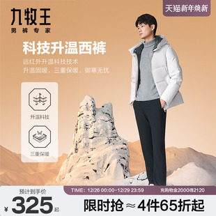 西裤 九牧王男裤 年款 蓄热保暖舒适西装 男裤 暖燚绒