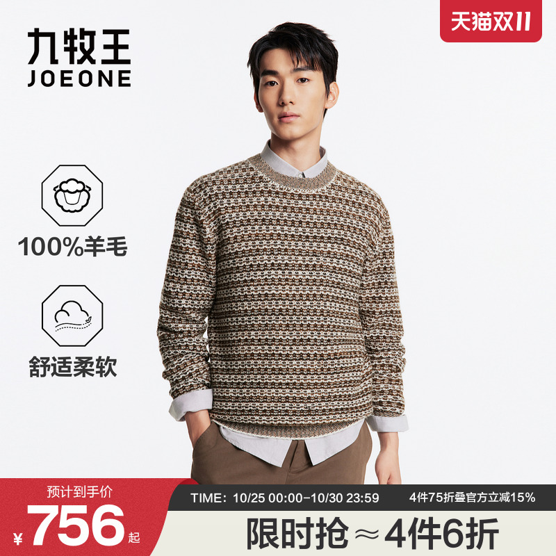 九牧王男装秋冬纯羊毛保暖蓄热时尚休闲纽花羊毛衫男款 九牧王男装秋冬纯羊毛保暖蓄热时尚休闲纽花羊毛衫男款