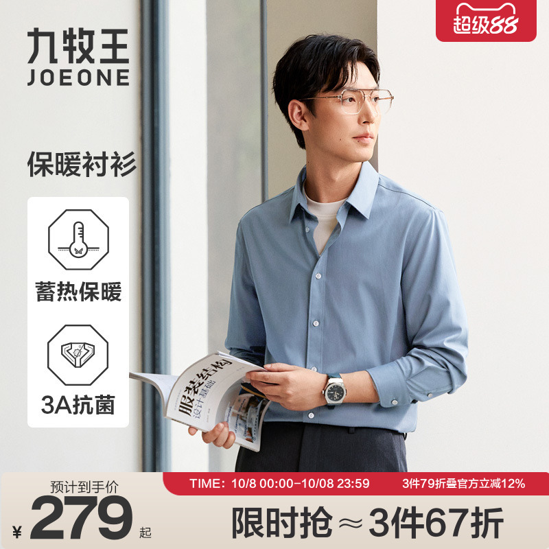 【3A抗菌】九牧王男士2025秋冬新款蓄热莫代尔商务长袖衬衫衬衣