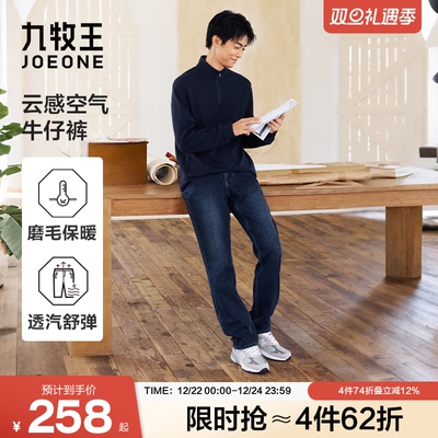 九牧王秋冬保暖云感空气牛仔裤