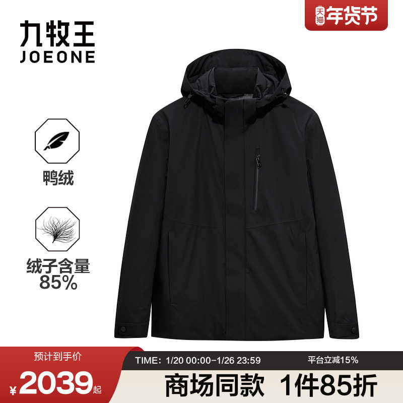 [商场同款]九牧王男装2025冬季新款小肌理带帽羽绒可脱卸男羽绒服,男装,羽绒服,淘宝优惠券,粉丝福利购,淘宝优惠卷