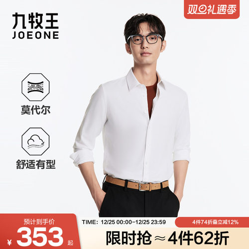 九牧王男装2025冬季新款含莫代尔商务休闲男款衬衫