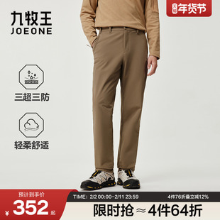 【随行裤】九牧王男裤轻户外25秋冬新款防水高弹耐磨直筒休闲裤子