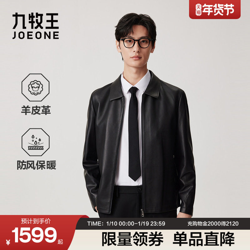 九牧王男士秋冬商务行政翻领羊皮皮衣真皮夹克外套男装