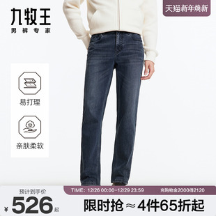 高弹秋冬不紧绷牛仔裤 九牧王男裤 商务休闲舒适 自由牛仔
