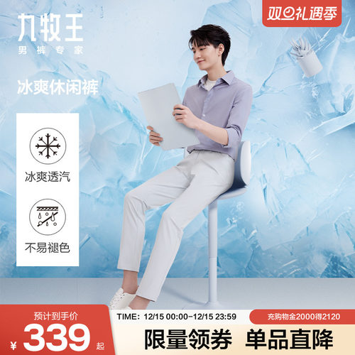 九牧王免烫休闲裤男款修身款