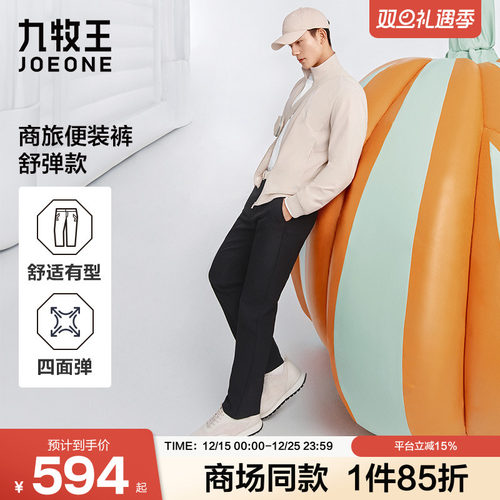 [商场同款]九牧王男装2025秋季新款舒弹有型商旅便装商务男休闲裤