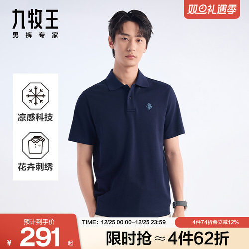 九牧王男士2025夏季新款冰爽花朵刺绣翻领凉感短袖POLO衫T恤