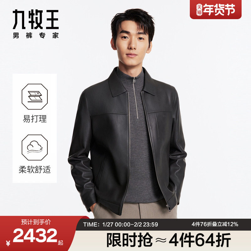 九牧王男士秋冬新品真皮皮衣翻领商务休闲皮夹克羊皮外套
