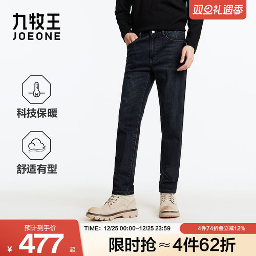 九牧王男装2025秋冬新款科技保暖商务休闲男款牛仔裤