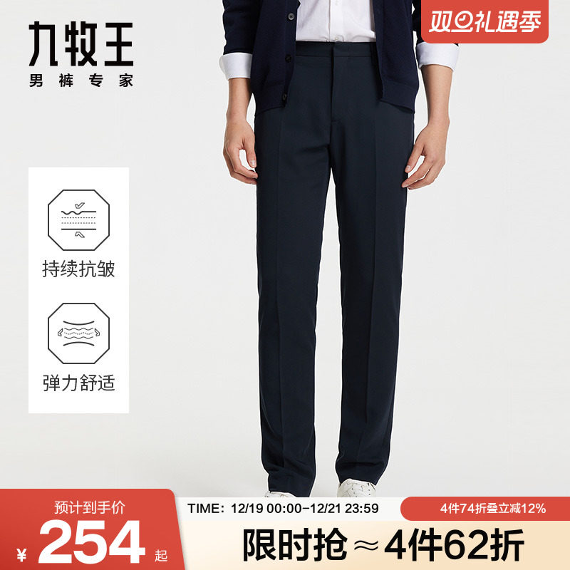 九牧王男装夏季易打理西裤男士商务休闲微弹抗皱垂顺直筒裤