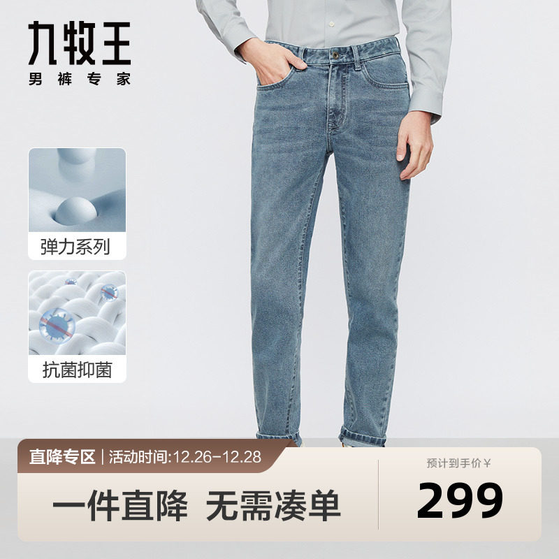 九牧王男裤百搭牛仔裤2023秋冬新挺括有型舒适柔滑细腻长裤男BN