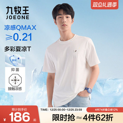 九牧王短袖男t恤25春季新款凉感圆领纯色男女同款情侣装休闲上衣