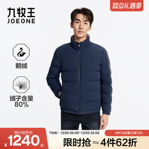 【鹅绒】九牧王男士2025冬季新款气凝胶立领男款羽绒服修身外套