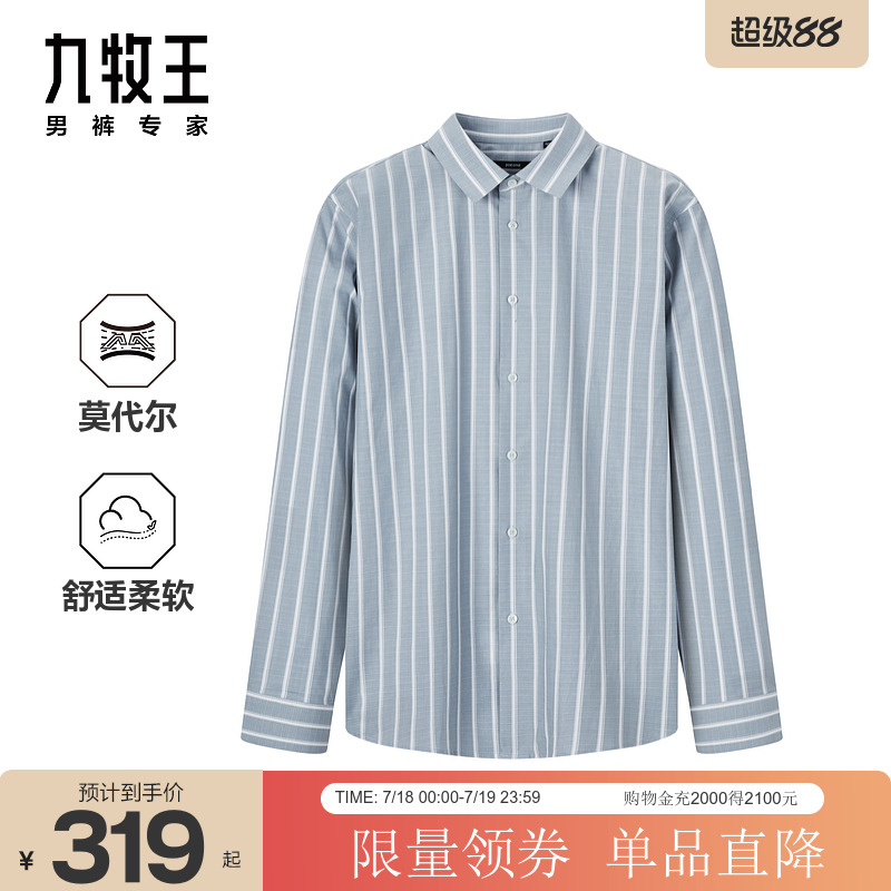 九牧王男装2025春季新款棉莫代尔舒适柔软商务正装长袖衬衫男款