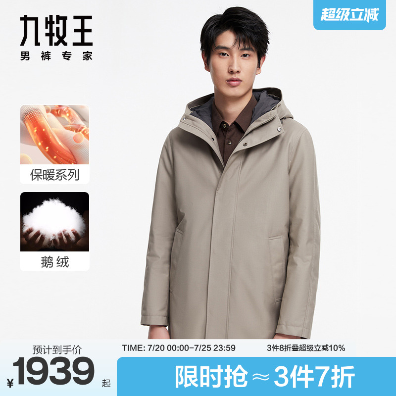 九牧王男装保暖舒适连帽羽绒服