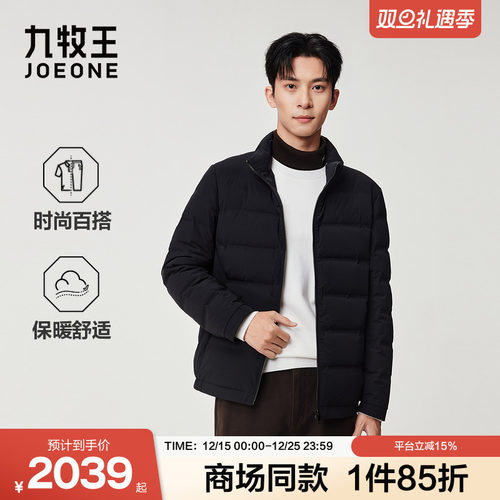 [商场同款]九牧王男装2025冬季新款时尚立领绗缝商务休闲男羽绒服