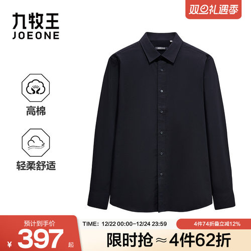 九牧王男装秋冬时尚简约柔软亲肤合身有型百搭高棉衬衫