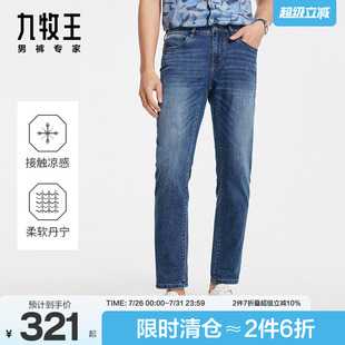 科技凉感系列 牛仔裤 九牧王男裤 舒适休闲百搭牛仔裤 24年夏季 新款