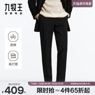 男士 九牧王仿毛西裤 商务休闲直筒长裤 不易褪色亲肤微弹正装 秋冬款