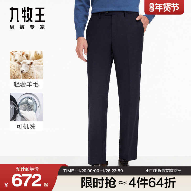 [可机洗羊毛]九牧王男裤西裤秋冬商场同款简约SN,男装,西裤,淘宝优惠券,粉丝福利购,淘宝优惠卷