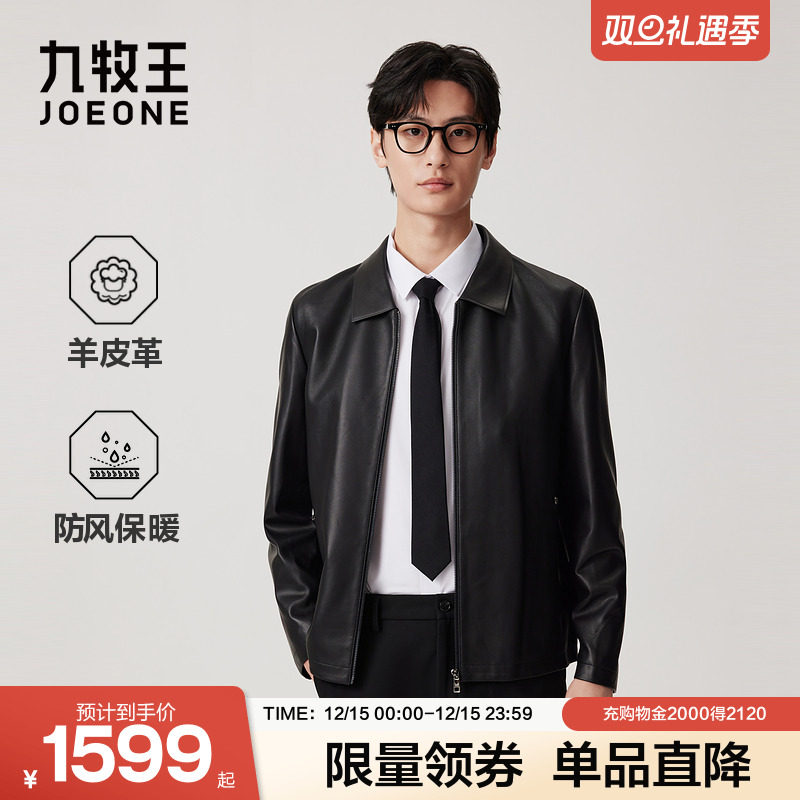 九牧王男士秋冬商务行政翻领羊皮皮衣真皮夹克外套男装